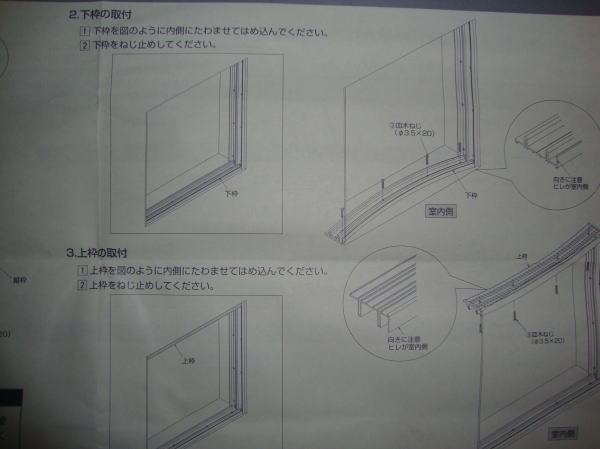 二重窓にするDIY